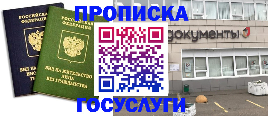 прописка для работы в Гремячинске